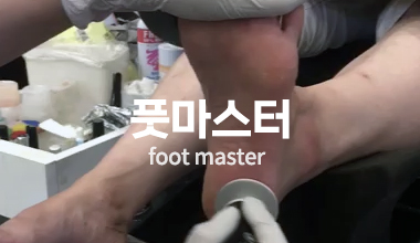 풋마스터